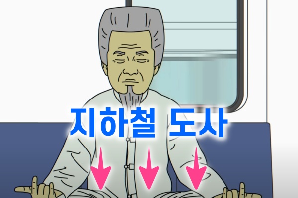 지하철도사